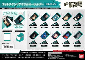 주술회전_포토스탠드아크릴 키링 후시구로 메구미 BOX[BOX/10개들이]