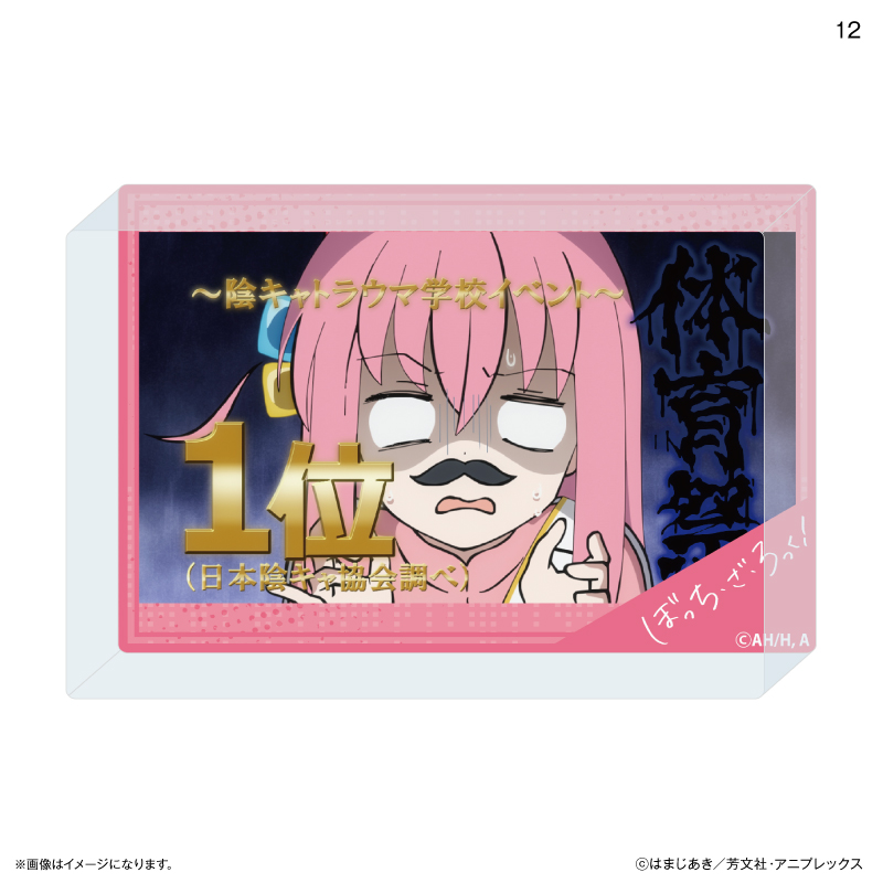 ぼっち・ざ・ろっく！_場面写アクリルブロック 12 | 公式グッズ