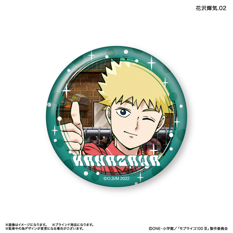 モブサイコ100 花沢輝気　缶バッジ　12点セット　① モブサイコ100 Ⅲ 缶バッジ／Vacation 花沢輝気: キャラグッズ