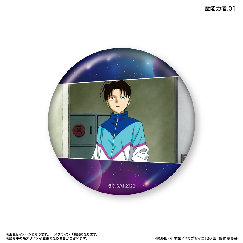 モブサイコ100Ⅲ_だけ缶 霊能力者だけトレーディング缶バッジ 【全7種