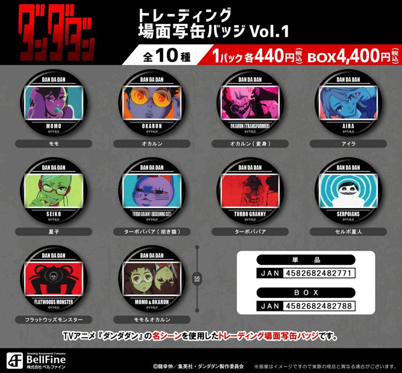 ダンダダン_トレーディング場面写缶バッジ Vol.1【BOX／10パック入り