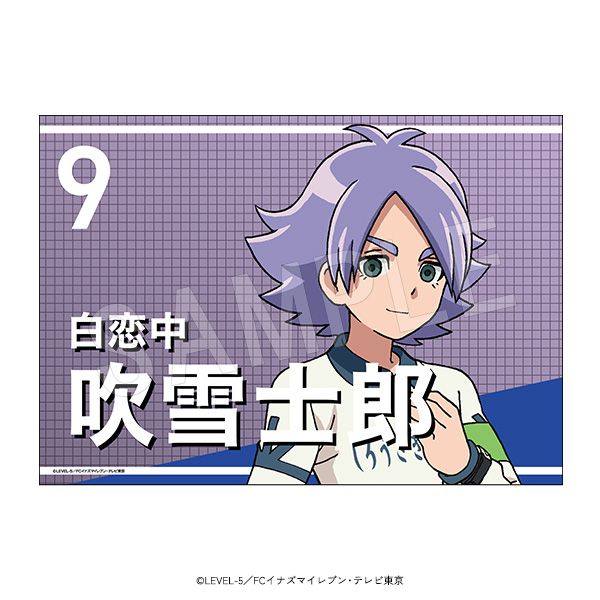 イナズマイレブン アレスの天秤/オリオンの刻印_応援垂れ幕 吹雪士郎