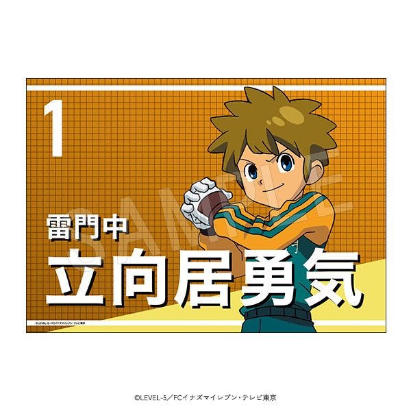 イナズマイレブン_応援垂れ幕 立向居勇気 | イナズマイレブン