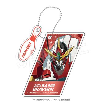 勇気爆発バーンブレイバーン | 公式グッズ・公式ライセンス商品
