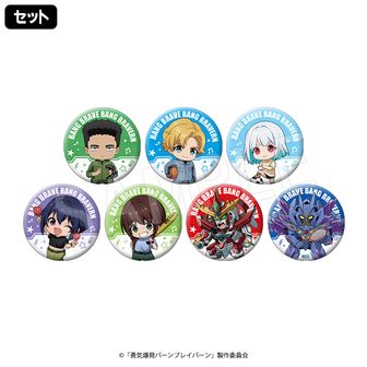 勇気爆発バーンブレイバーン | 公式グッズ・公式ライセンス商品