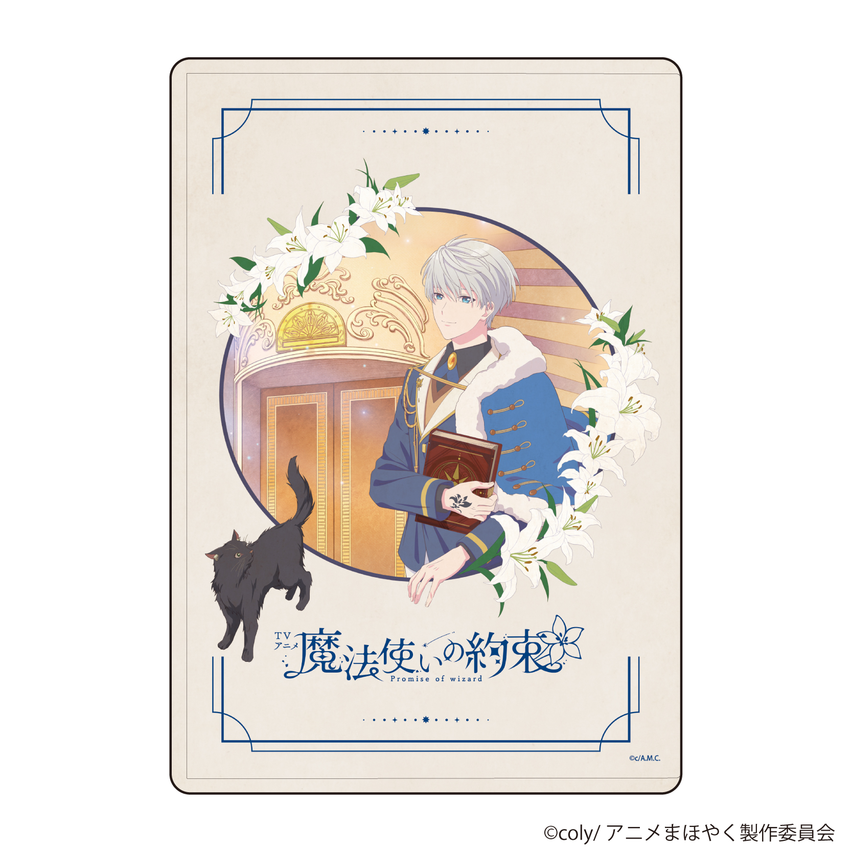 魔法使いの約束_キャラクリアケース01/超ティザービジュアル(公式イラスト)