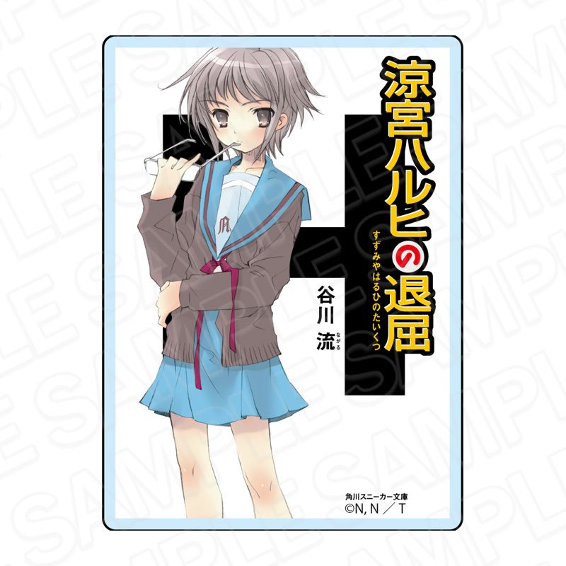 涼宮ハルヒ」シリーズ_アクリルブロック 長門 有希 | 「涼宮ハルヒ