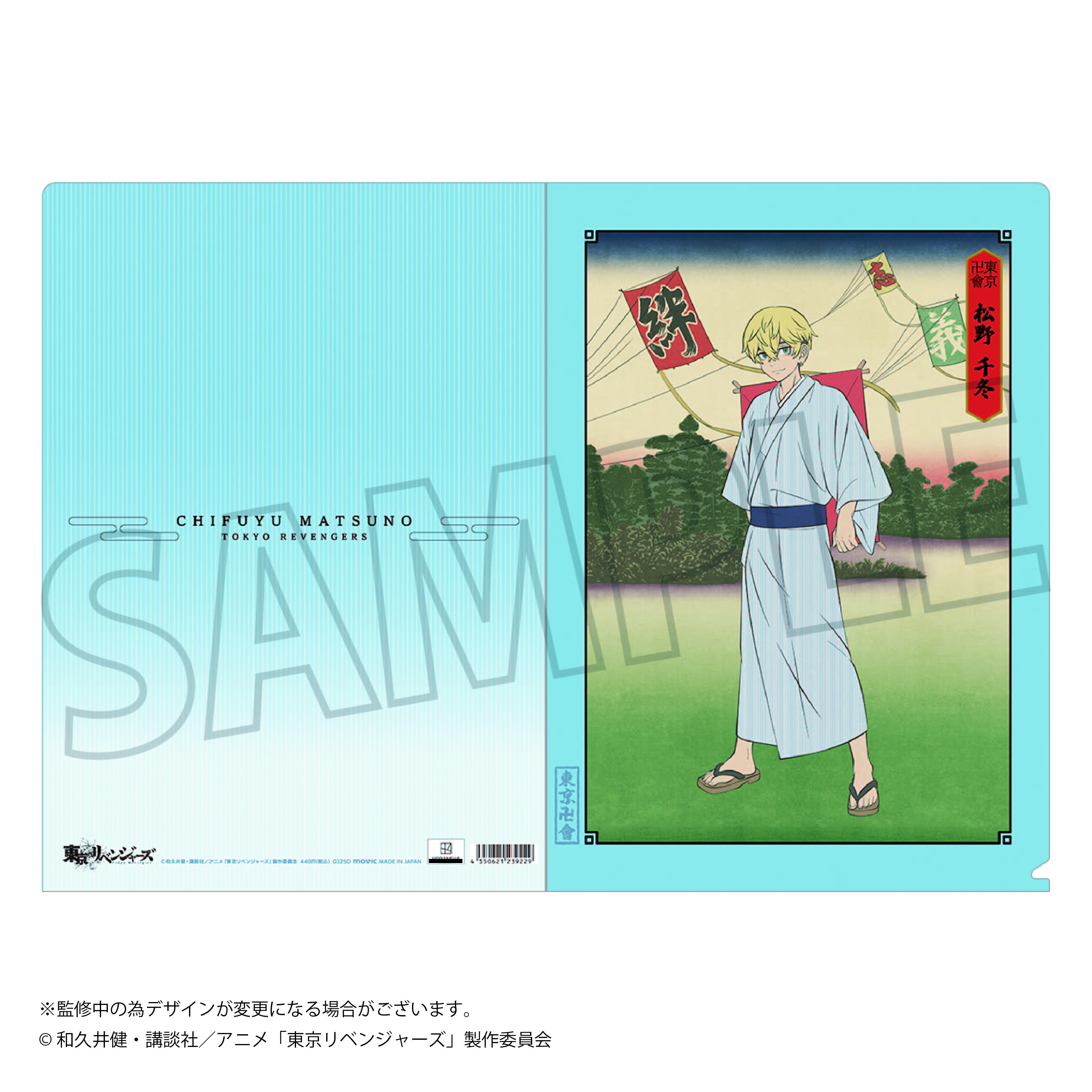 東京リベンジャーズ_クリアファイル／松野 千冬　浮世絵