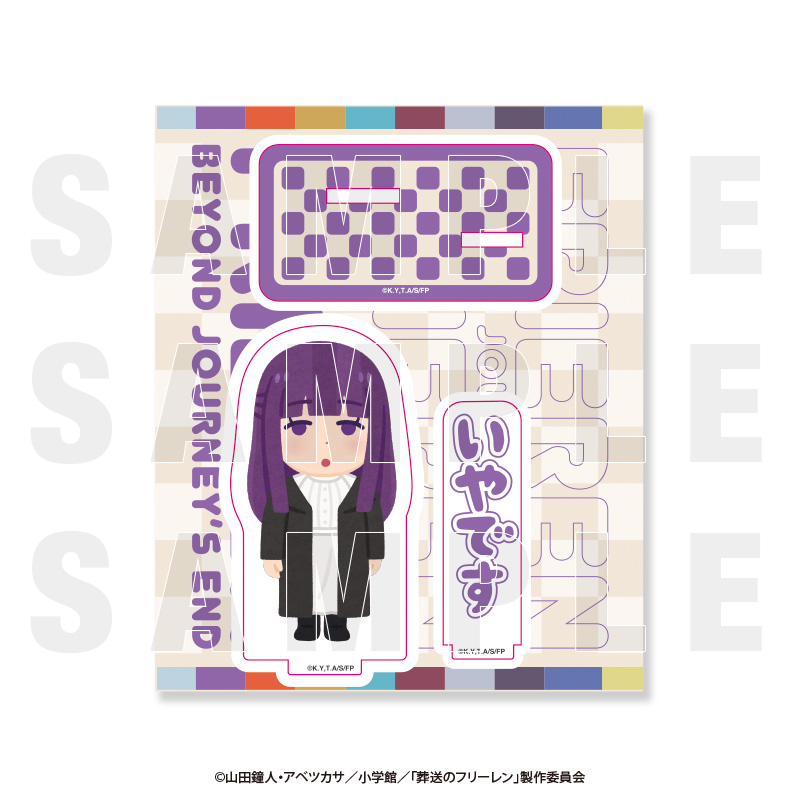 葬送のフリーレン×いらすとや_アクリルスタンド 一級魔法使い試験編　フェルン「いやです」