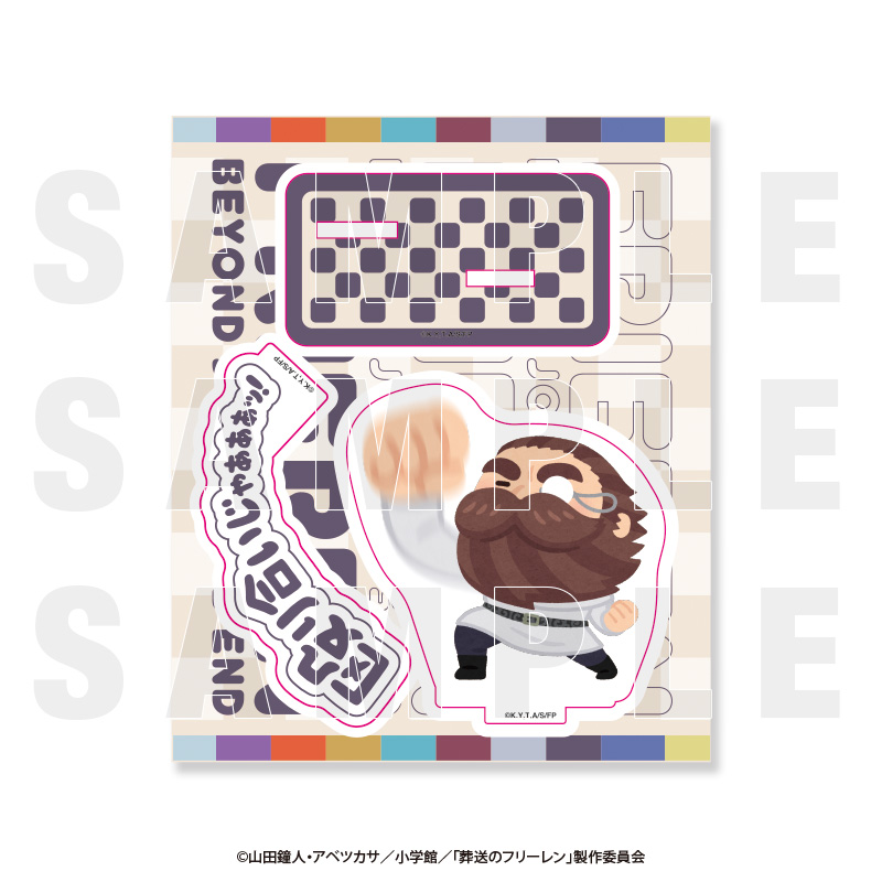 葬送のフリーレン×いらすとや_アクリルスタンド 一級魔法使い試験編　デンケン