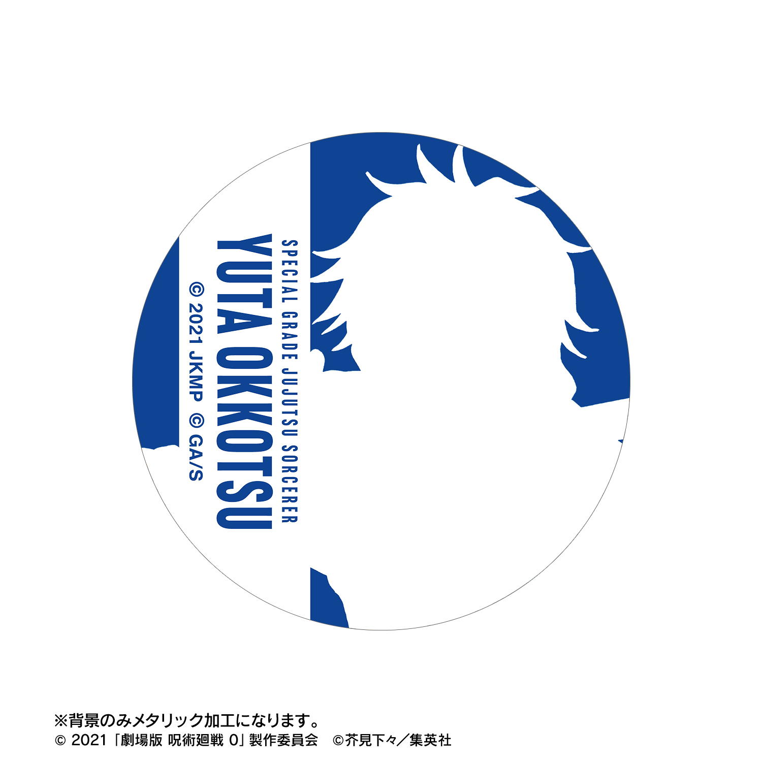 劇場版 呪術廻戦 0_トレーディング Ani-Art 第2弾 メタリック缶バッジ