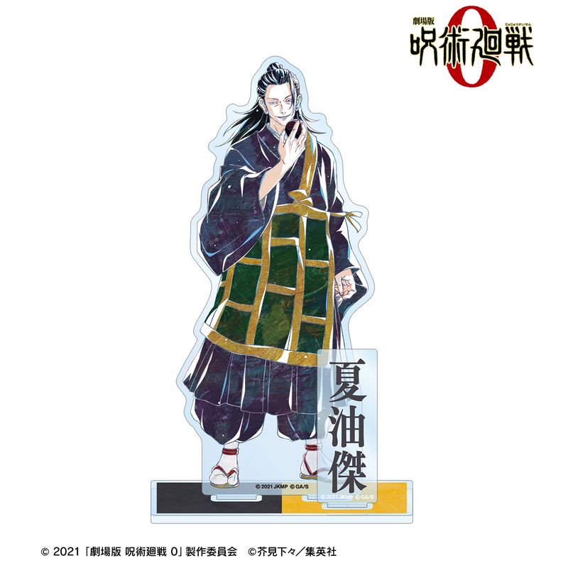 劇場版 呪術廻戦 0_夏油 傑 Ani-Art 第2弾 パーツ付きBIGアクリル