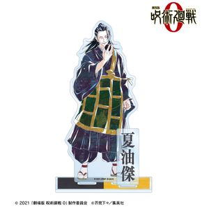 극장판 주술회전 0_여름유 걸 Ani-Art 제2탄 파츠 첨부 BIG아크릴스탠드
