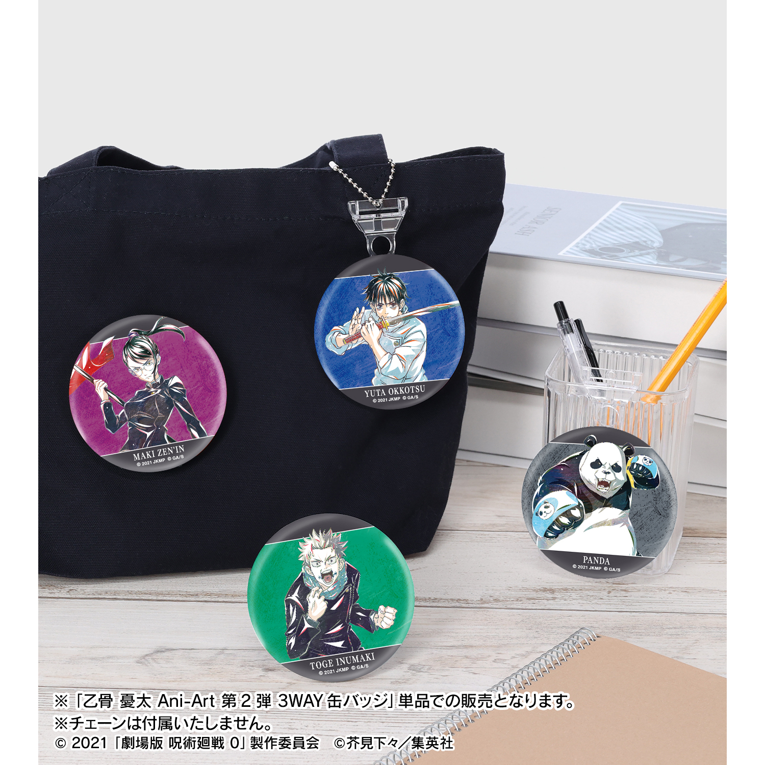 劇場版 呪術廻戦 0_乙骨 憂太 Ani-Art 第2弾 3WAY缶バッジ