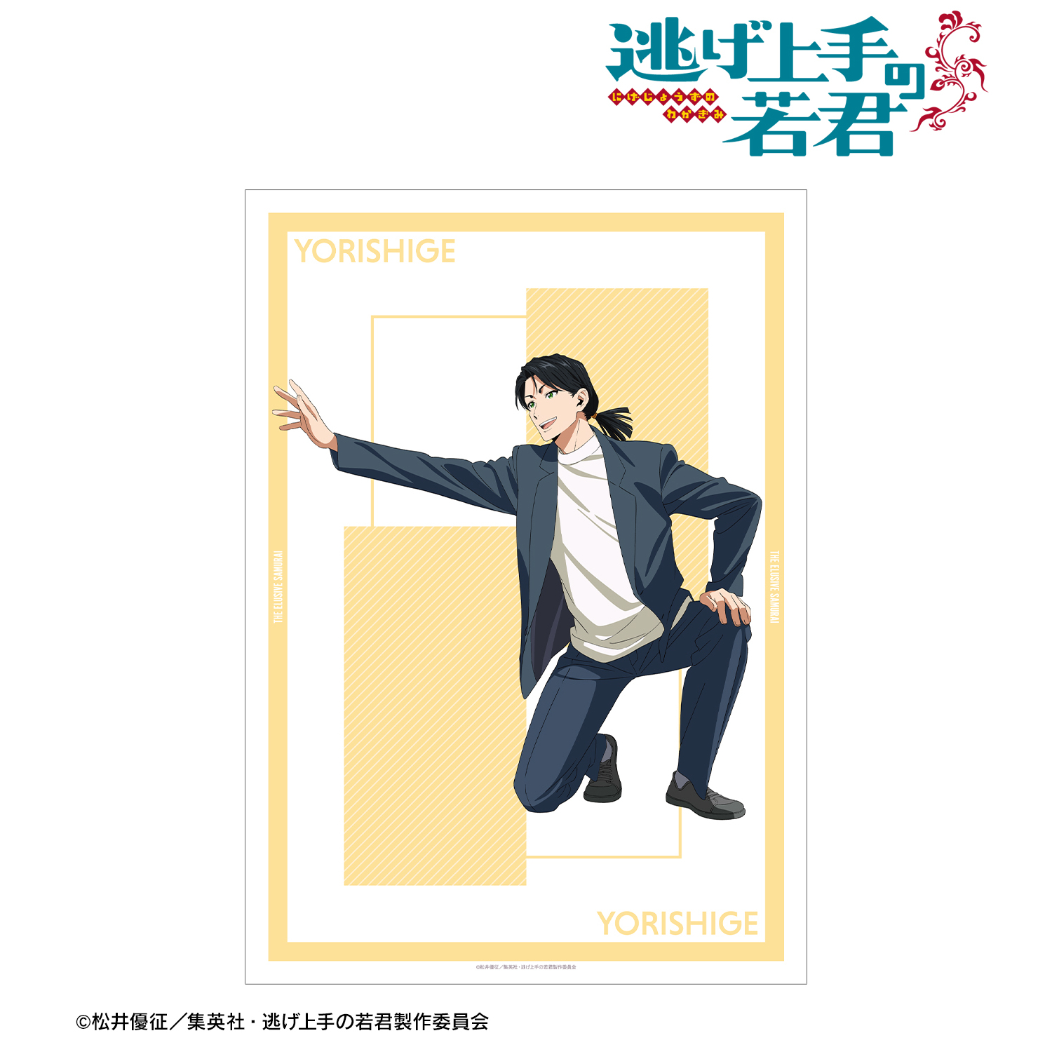 逃げ上手の若君_描き下ろし 諏訪頼重 鬼ごっこver. A3マット加工ポスター