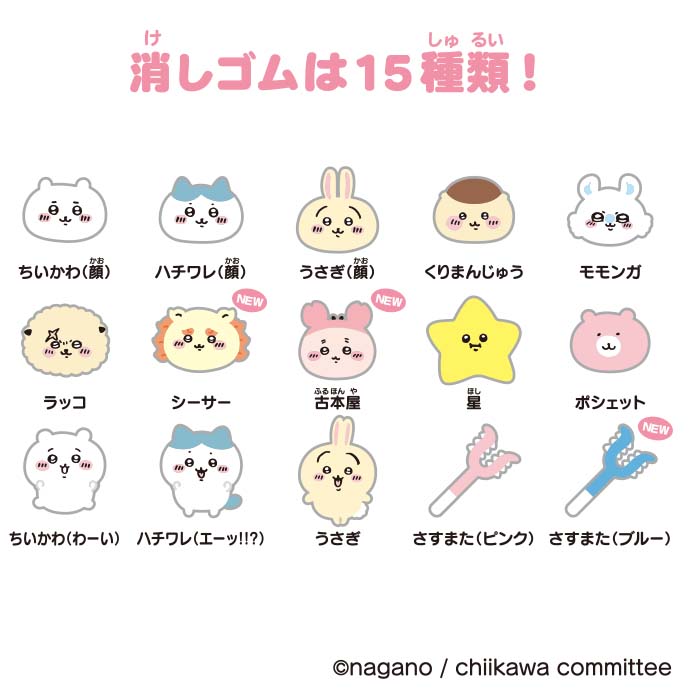 ちいかわ_つめつめ消しゴム2(ボトル36本入) 【BOX／36個入り】 | 公式