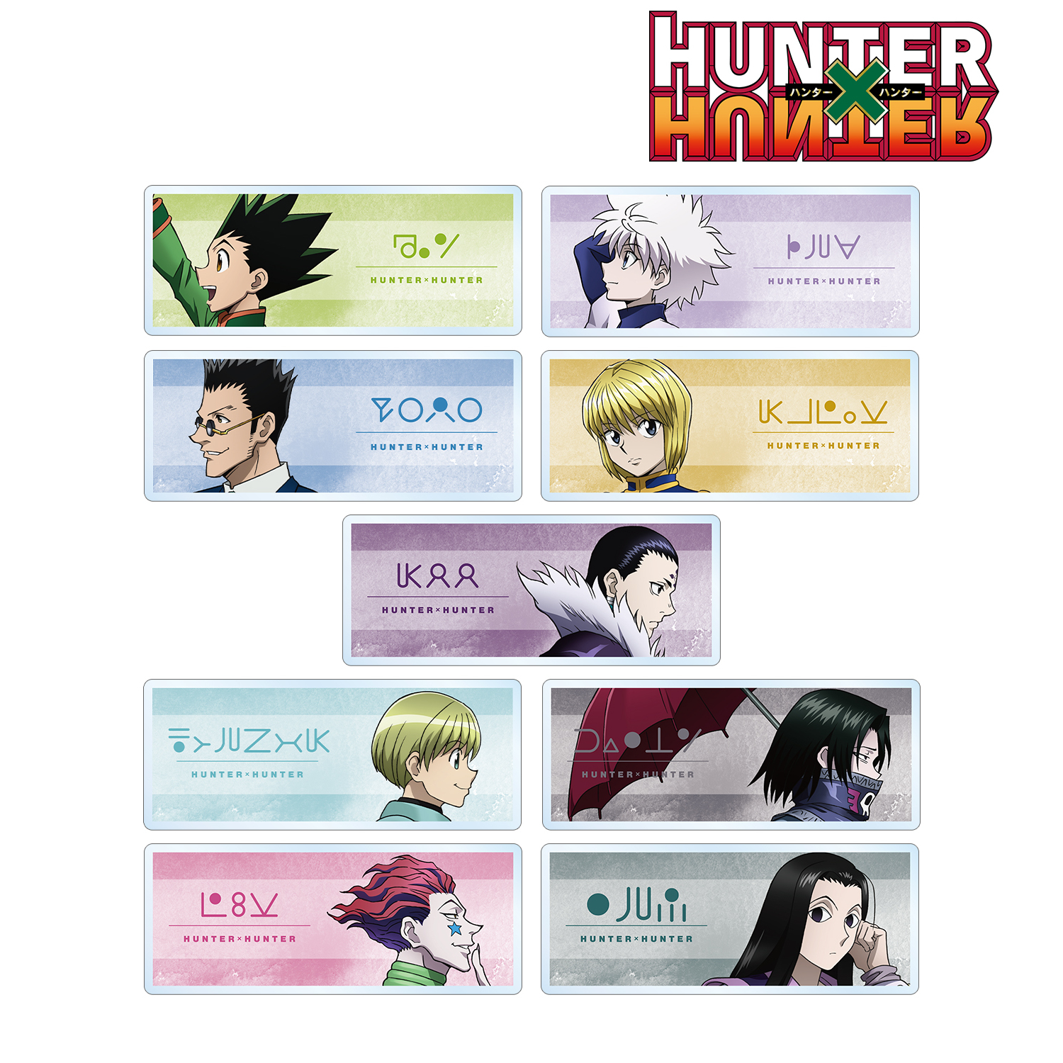 HUNTER×HUNTER_描き下ろし 歩みver. トレーディングアクリルネームプレート(単位/コンプリートBOX/9パック入り)