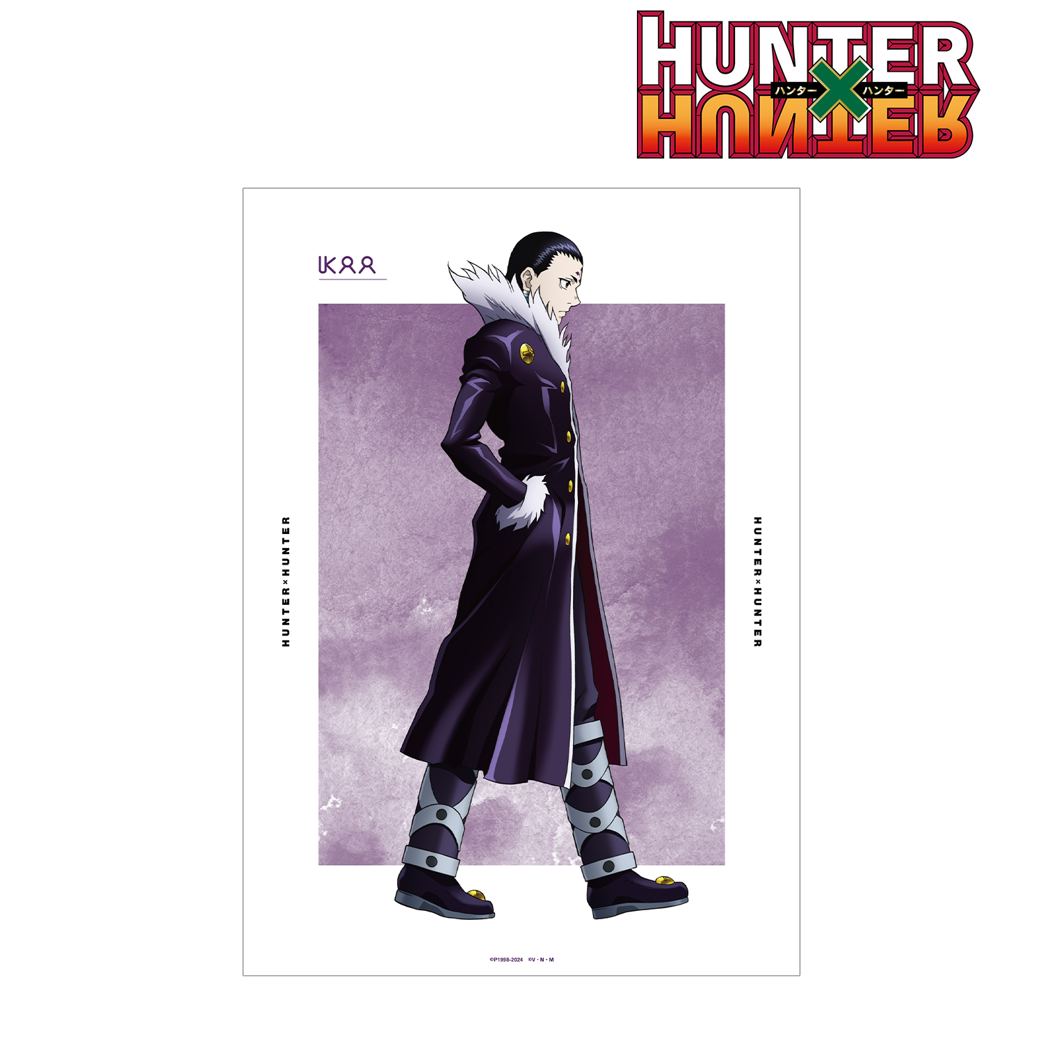 HUNTER×HUNTER_描き下ろし クロロ 歩みver. A3マット加工ポスター