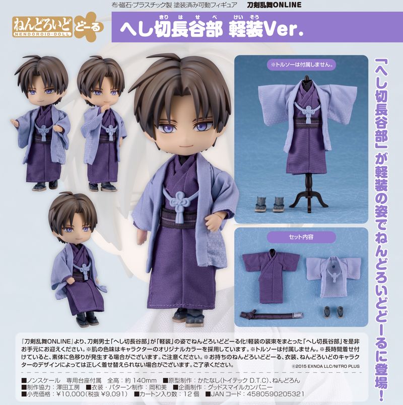 刀剣乱舞 ねんどろいど どーる きぐるみ フィギュア セット 再販】ねんどろいどどーる きぐるみパジャマ（こんのすけ） [刀剣乱舞