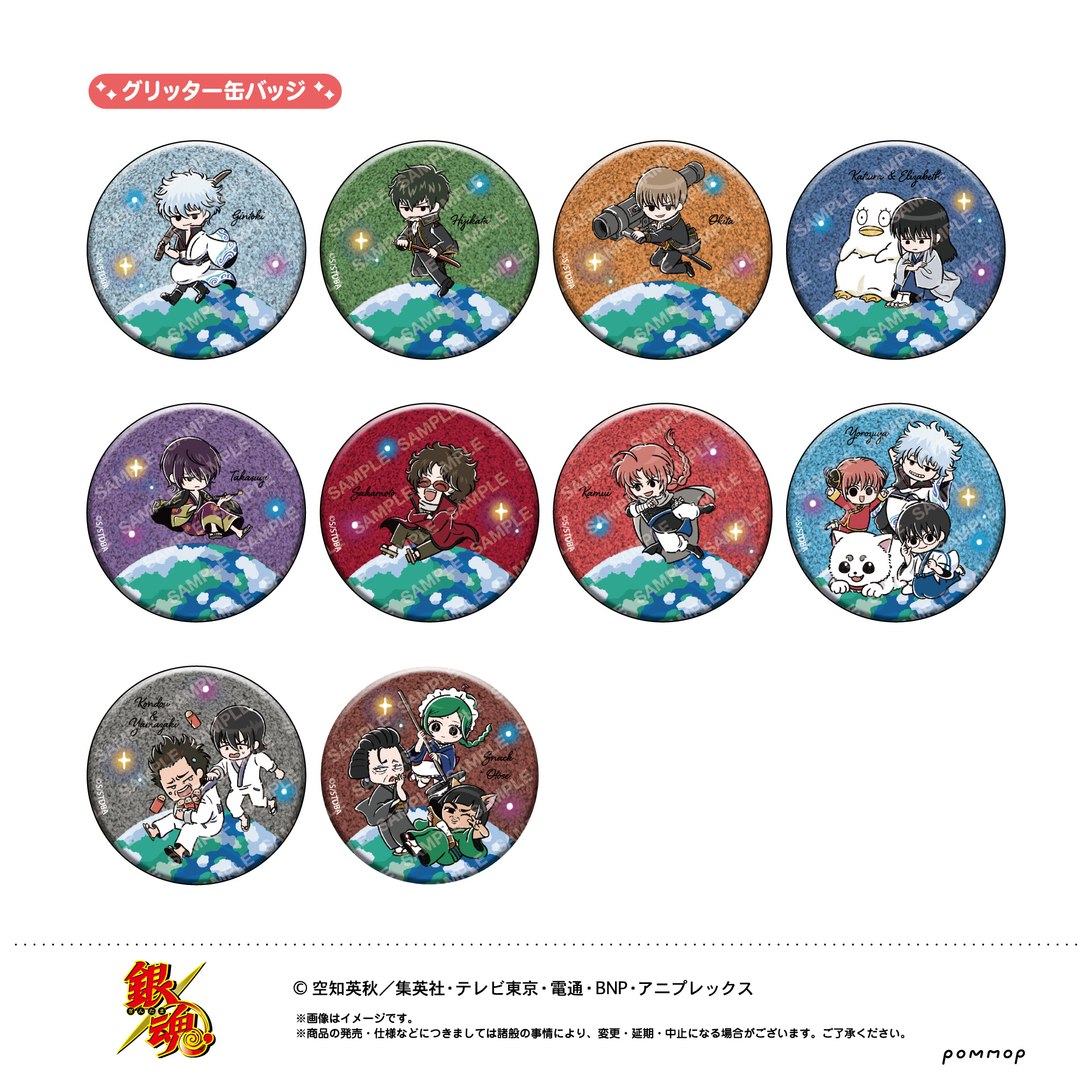 銀魂_缶バッジコレクション-ゆるスタmini- 【BOX／11個入り