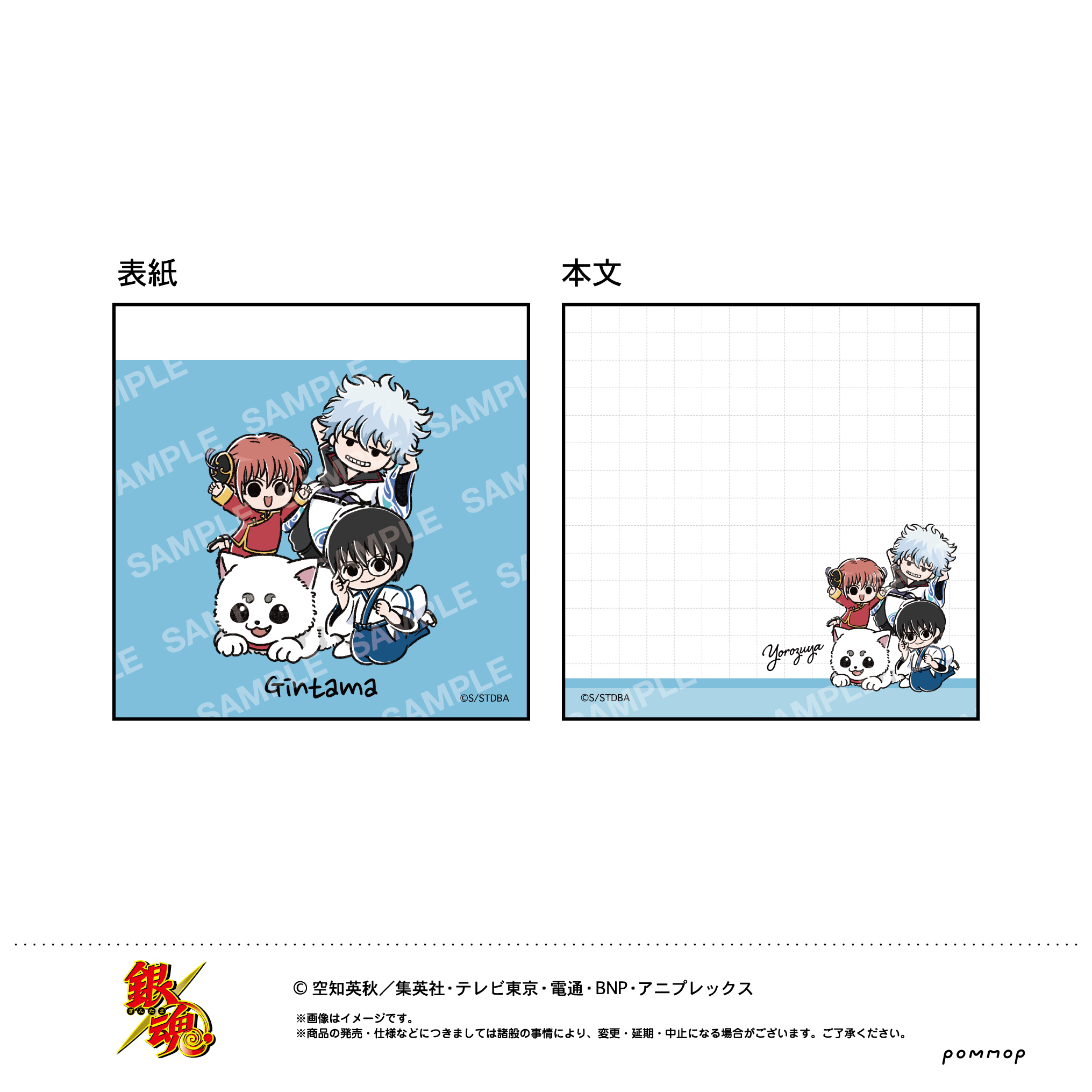 銀魂_ミニメモ-ゆるスタmini-（H 万事屋） | 公式グッズ・公式