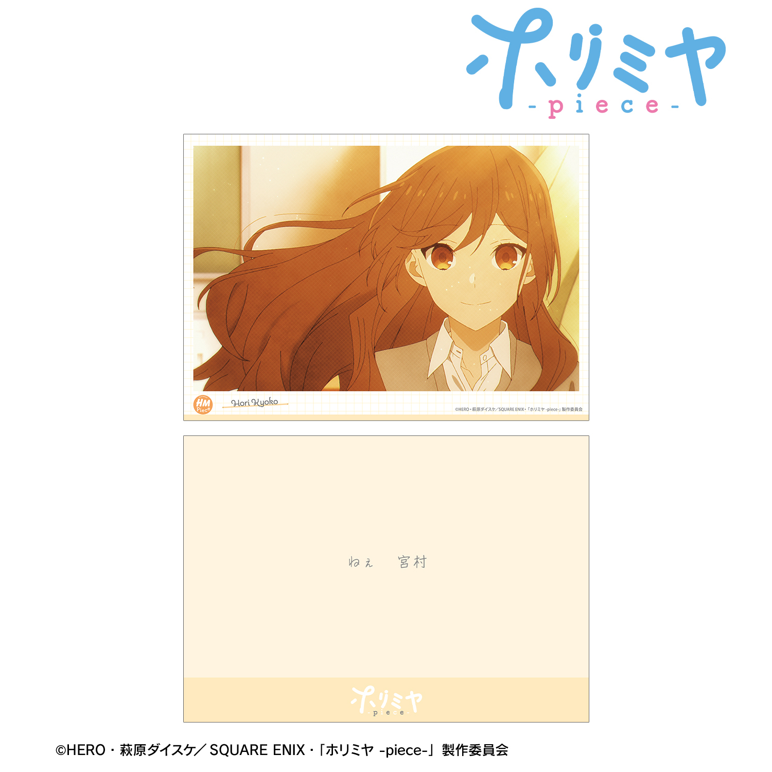 ホリミヤ -piece-_堀 京子 場面写A5イラストカード