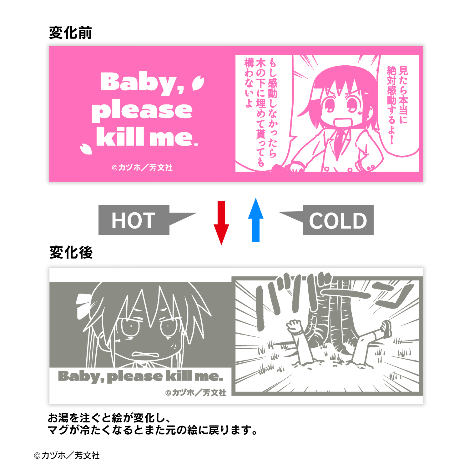 キルミーベイベー_ババーン チェンジングマグカップ | 公式