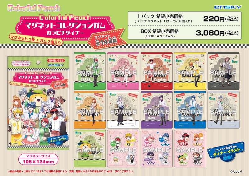 カラフルピーチ_【食玩】マグネットコレクションガム カラピチダイナー