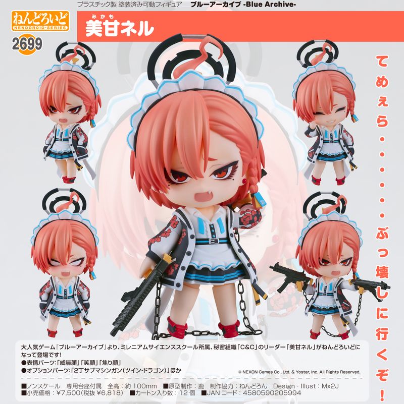 ブルーアーカイブ -Blue Archive-_ねんどろいど 美甘ネル | ブルー