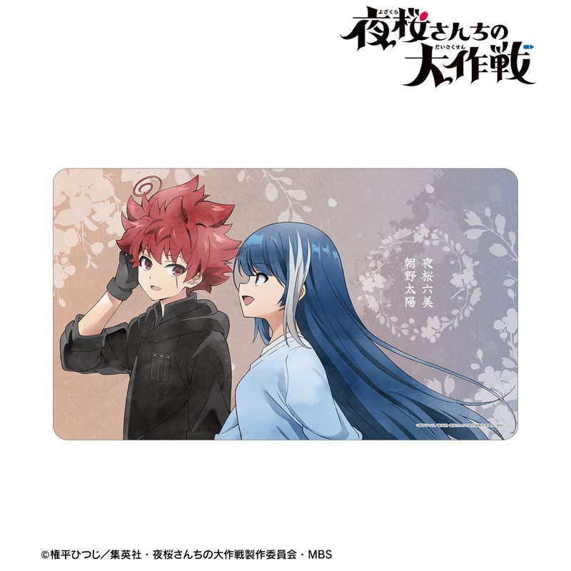 夜桜さんちの大作戦_描き下ろし 朝野太陽&夜桜六美 歩みver. マルチ