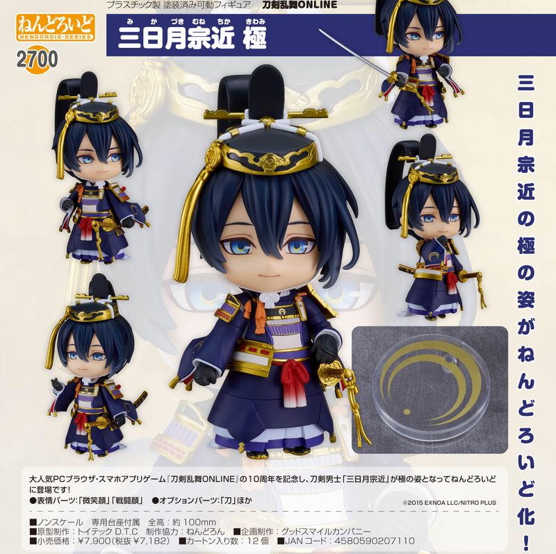 ねんどろいど　3体セット 刀剣乱舞-ONLINE-_ねんどろいど 三日月宗近 極 | 刀剣乱舞シリーズ公式
