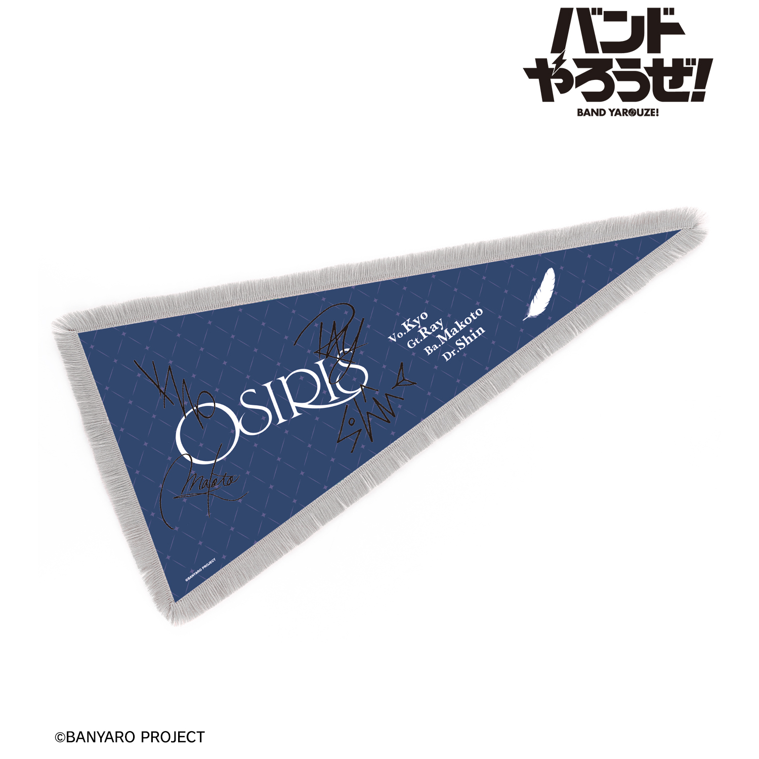 バンドやろうぜ！_OSIRIS フリンジ付きBIGペナント