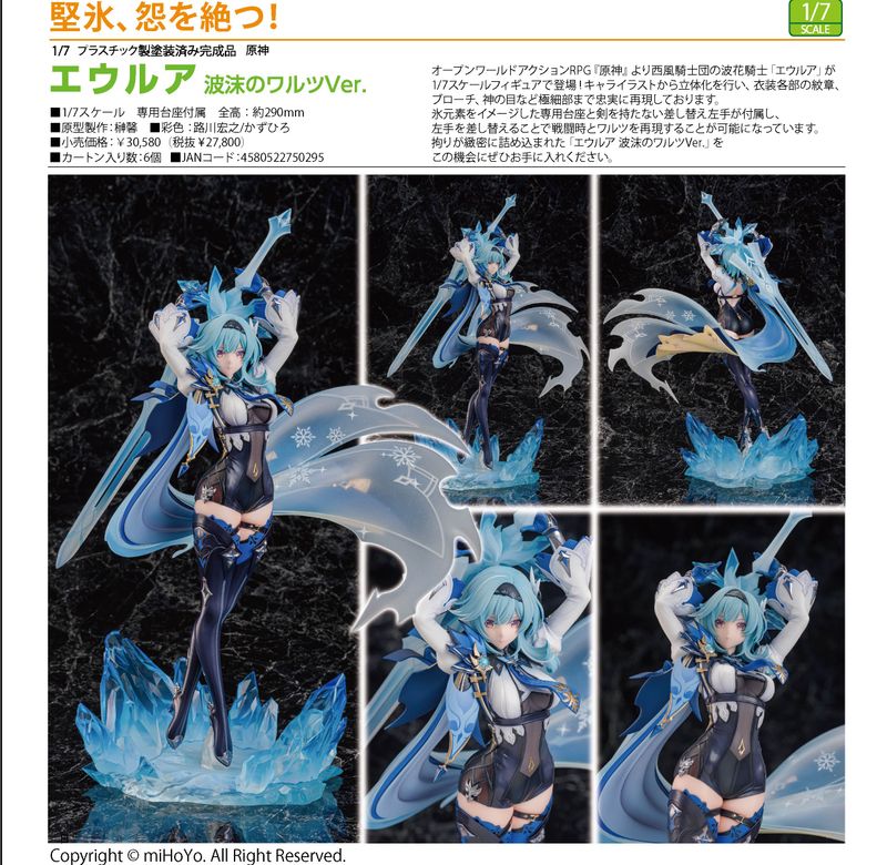 原神_エウルア 波沫のワルツVer. | 原神公式グッズ | colleize（コレイズ）