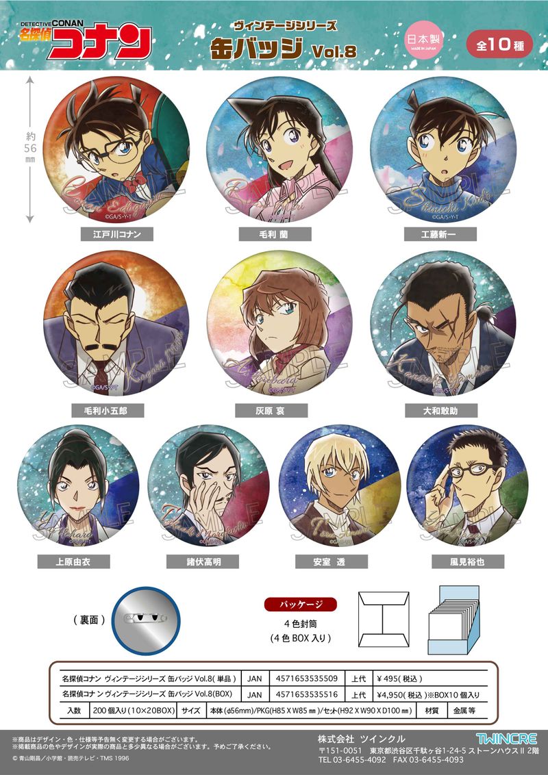 名探偵コナン_ヴィンテージシリーズ 缶バッジ Vol.8【BOX／10個入り