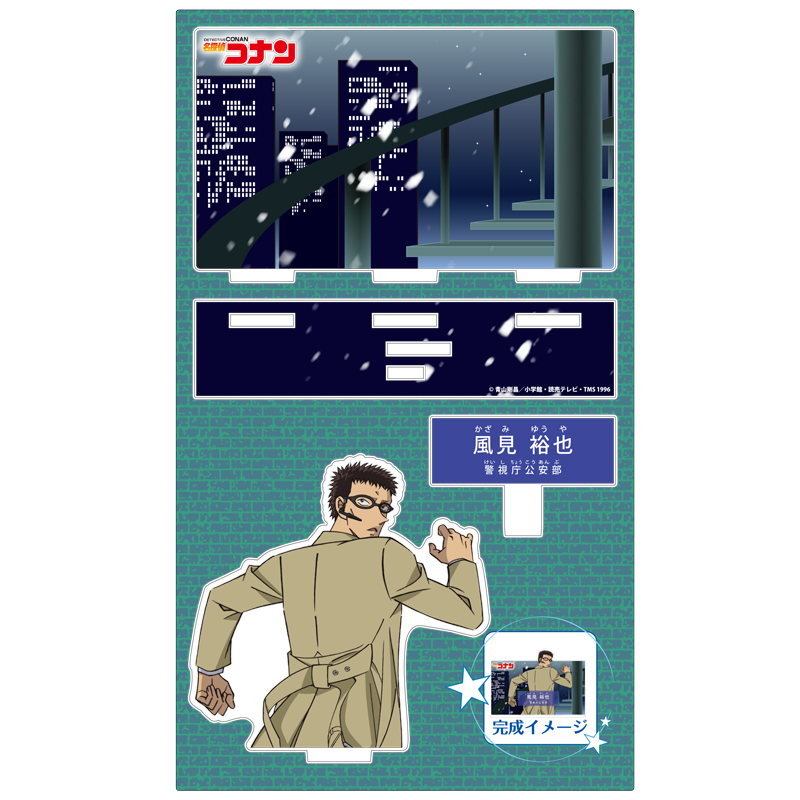 名探偵コナン_キャラクター紹介アクリルスタンドVol.5 風見裕也