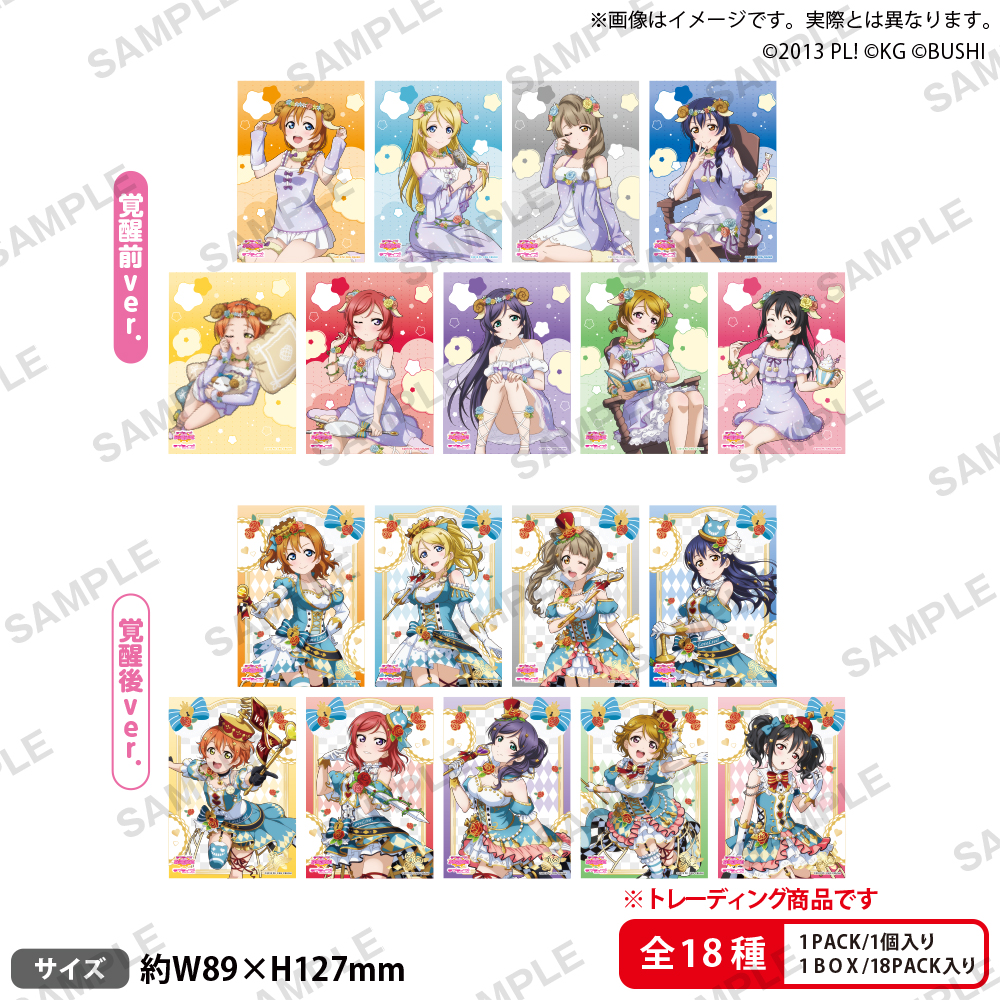 ラブライブ!スクールアイドルフェスティバル_トレーディング