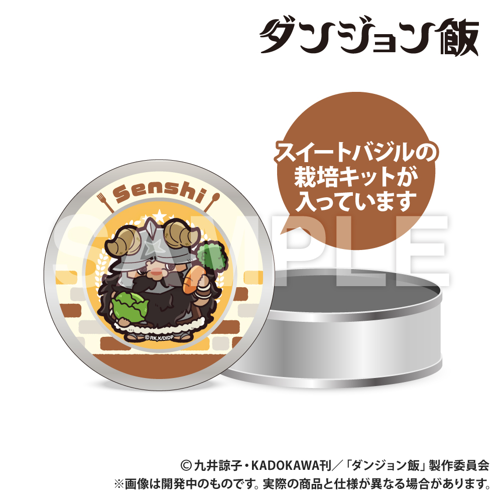 ダンジョン飯_栽培キット_センシ