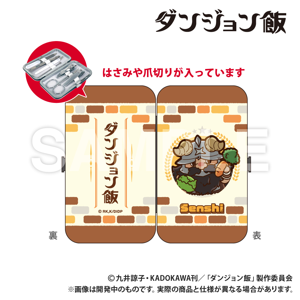 ダンジョン飯_エチケットセット_センシ