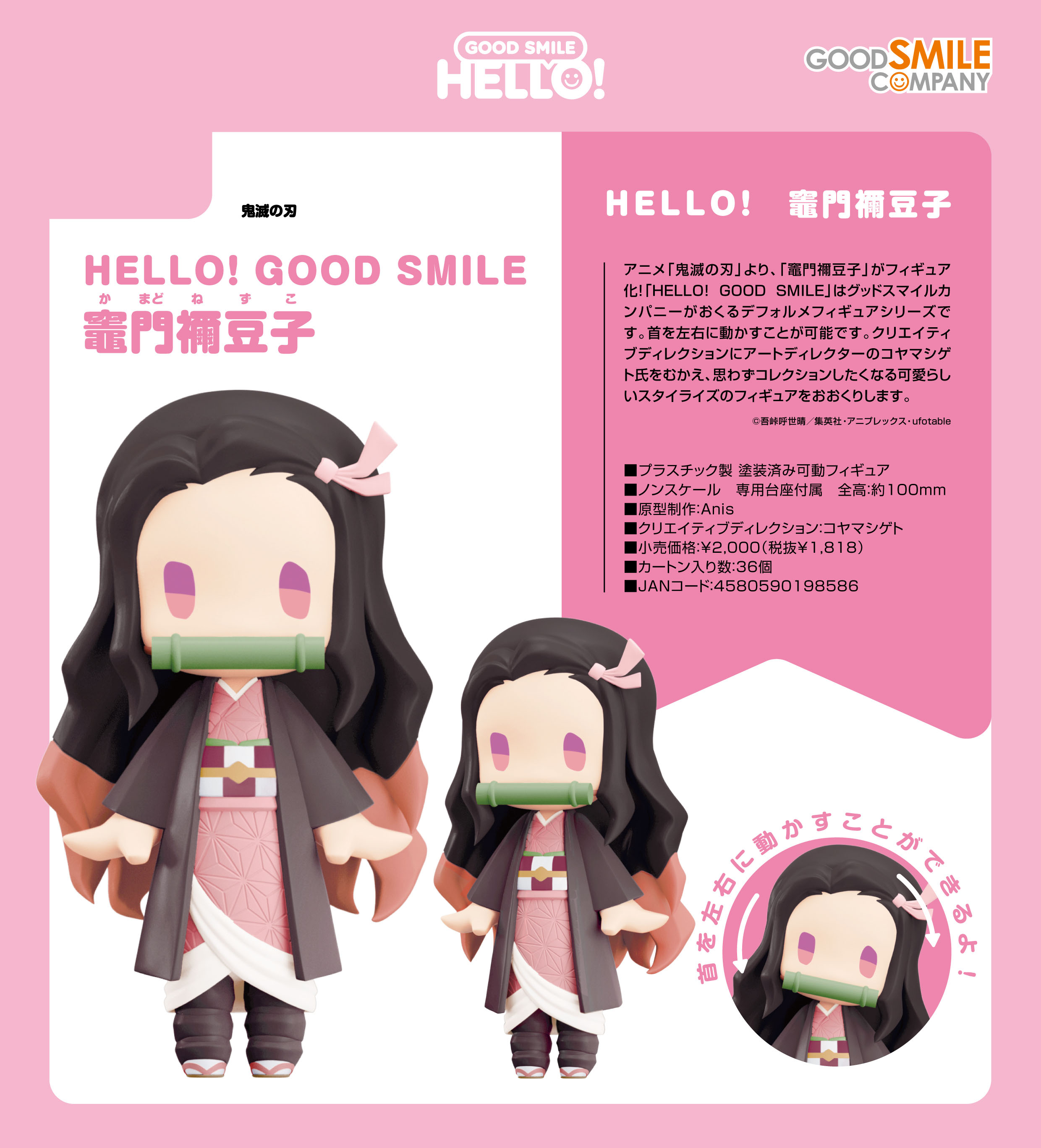 鬼滅の刃_HELLO! GOOD SMILE 竈門禰豆子
