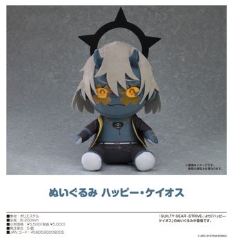 GUILTY GEAR -STRIVE-_ぬいぐるみ ミリア=レイジ | 公式グッズ