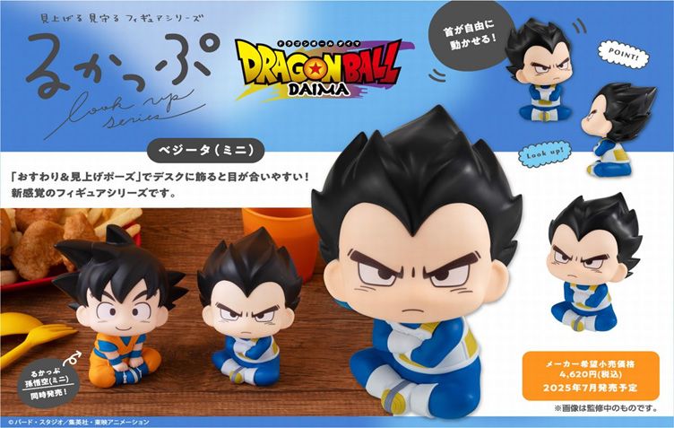 ドラゴンボールDAIMA_るかっぷ ベジータ(ミニ) | ドラゴンボール公式
