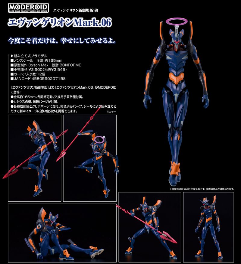 ヱヴァンゲリヲン新劇場版:破_MODEROID エヴァンゲリオンMark.06