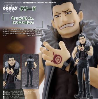 【初期】鋼の錬金術師 ホムンクルスセット ラスト エンヴィー グリード 当時物 鋼の錬金術師 FULLMETAL ALCHEMIST_POP UP PARADE グリード | 鋼の