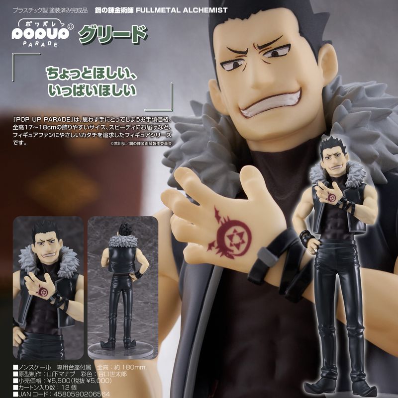鋼の錬金術師 FULLMETAL ALCHEMIST_POP UP PARADE グリード | 鋼の