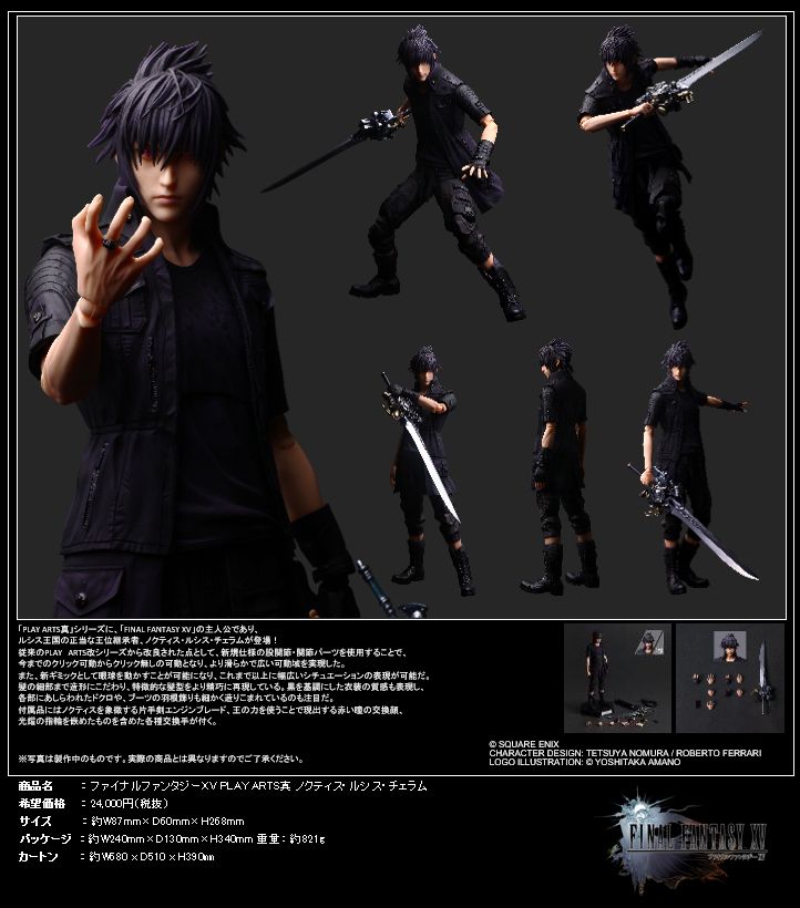 ファイナルファンタジーXV_PLAY ARTS真 ノクティス・ルシス・チェラム