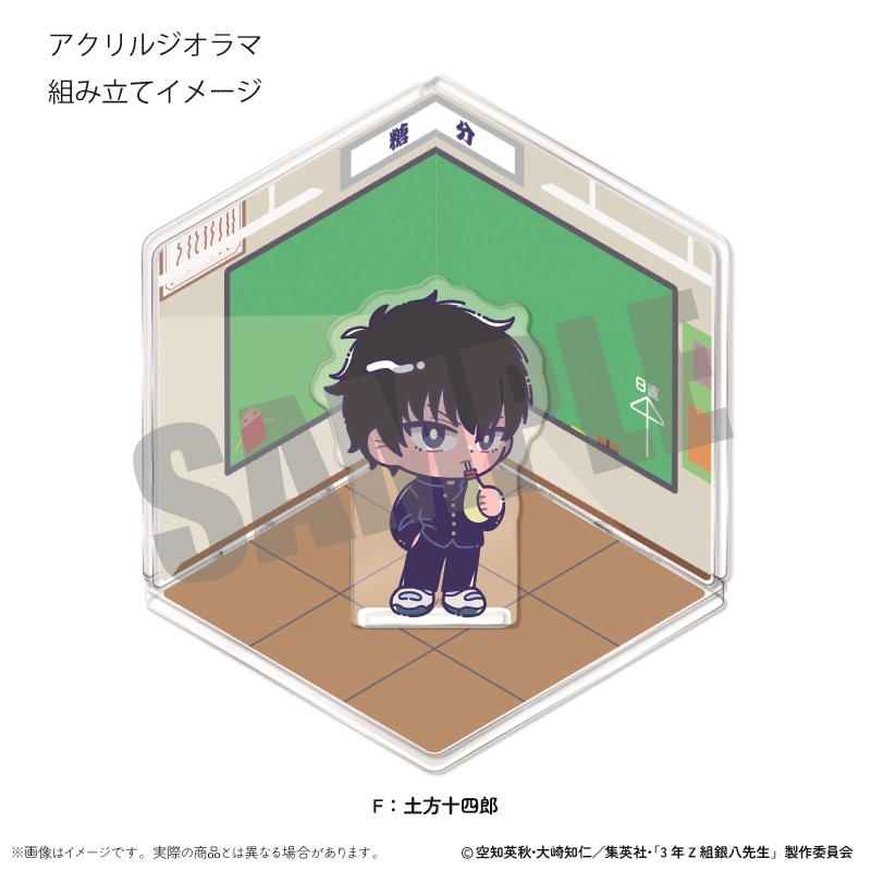 3年Z組銀八先生_アクリルジオラマ にゅーとろ 第1弾 F 土方十四郎