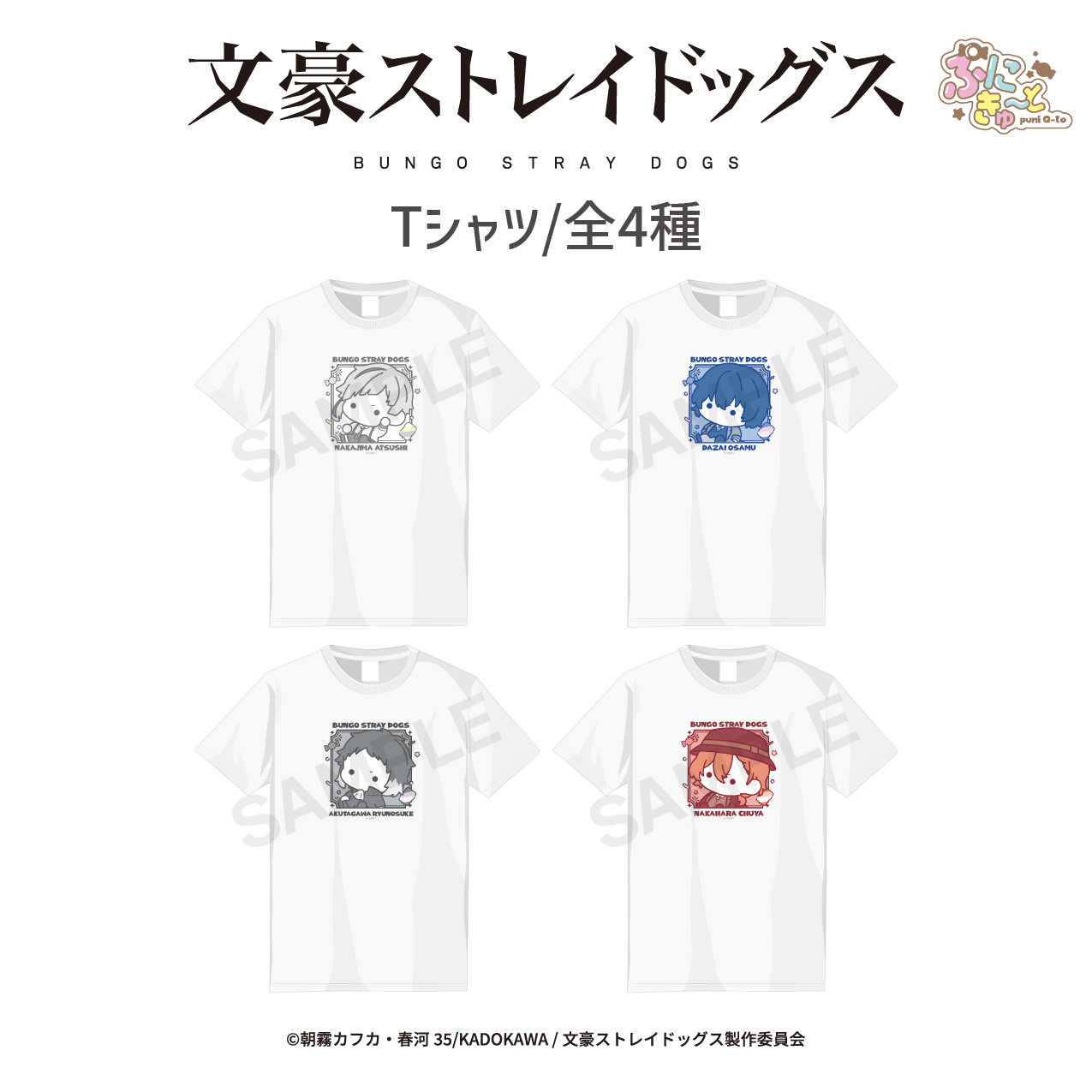 文豪ストレイドッグス_サイズS_Tシャツ 04.中原中也 | 公式