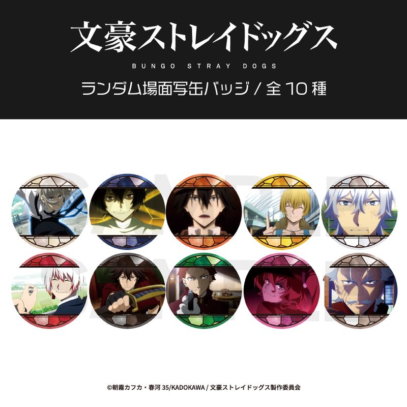 文豪ストレイドッグス 缶バッジ 28個まとめ売り 文豪ストレイドッグス_ランダム場面写缶バッジ【コンプリートBOX／10個