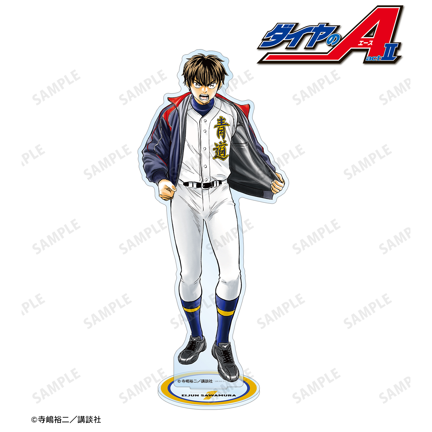 原作 ダイヤのA act?_寺嶋裕二先生 描き下ろし 沢村栄純 敢闘精神ver. BIGアクリルスタンド
