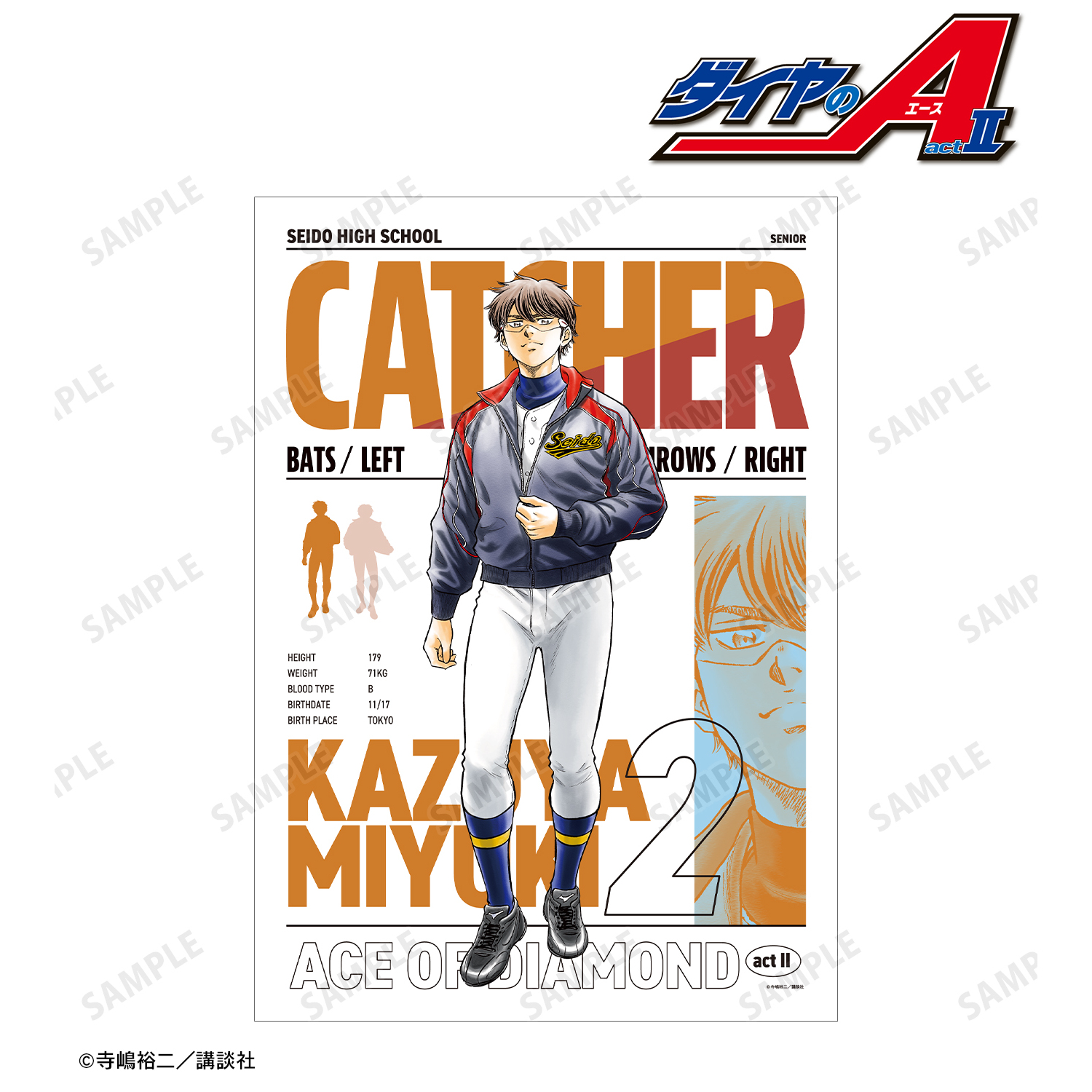 原作 ダイヤのA actⅡ_寺嶋裕二先生 描き下ろし 御幸一也 敢闘精神ver